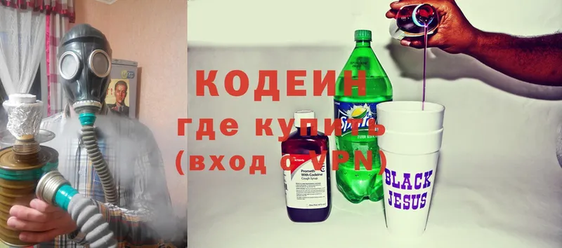 Codein Purple Drank  Куйбышев 